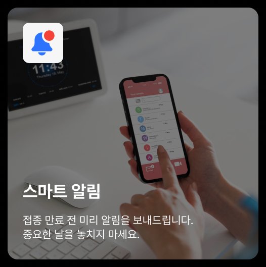 스마트 알림